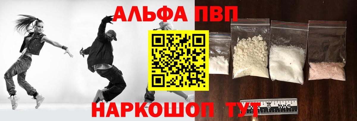 А ПВП кристаллы  магазин    Вход с VPN  Вольск  Alpha-PVP кристаллы  Альфа ПВП крисы CK 