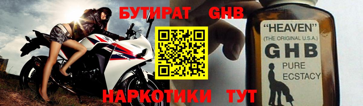 Бутират оксибутират Вольск