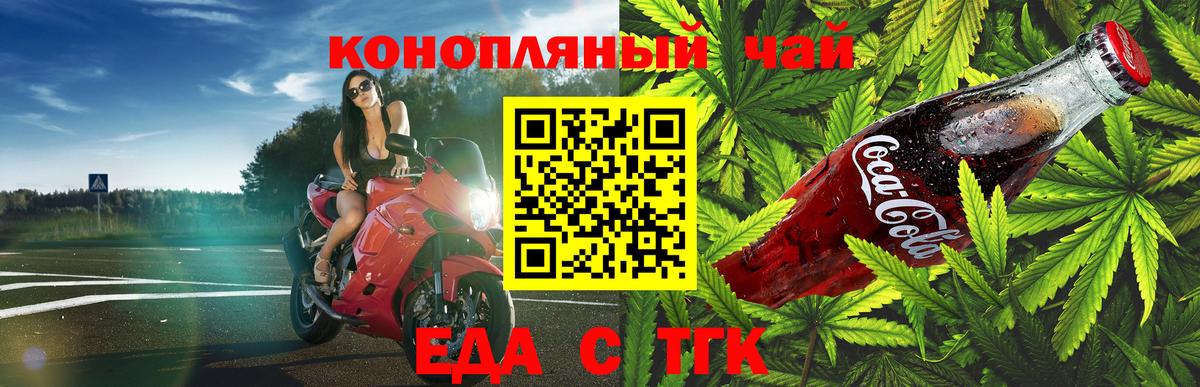 Вольск  Еда ТГК конопля  Вход с VPN 