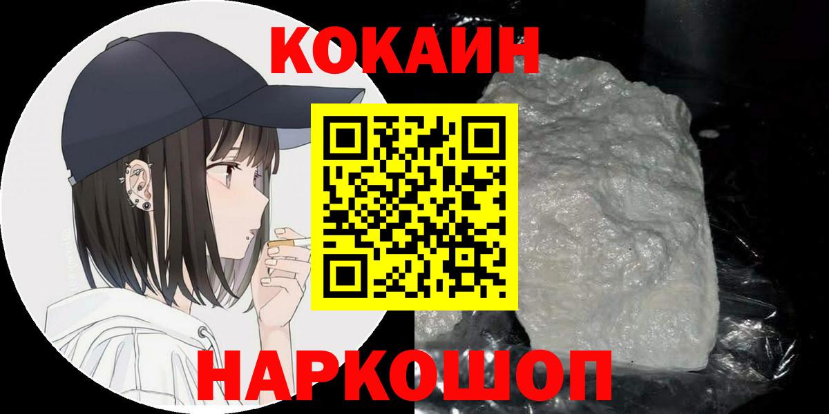 КОКАИН  Кокаин Колумбийский  Вход с VPN  Вольск 