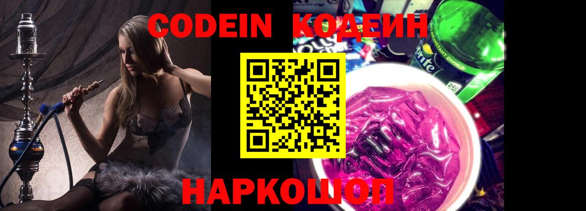 Codein Purple Drank Вольск