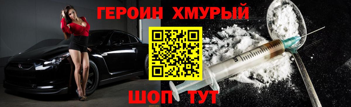 ГЕРОИН белый  Вход с VPN  Вольск 