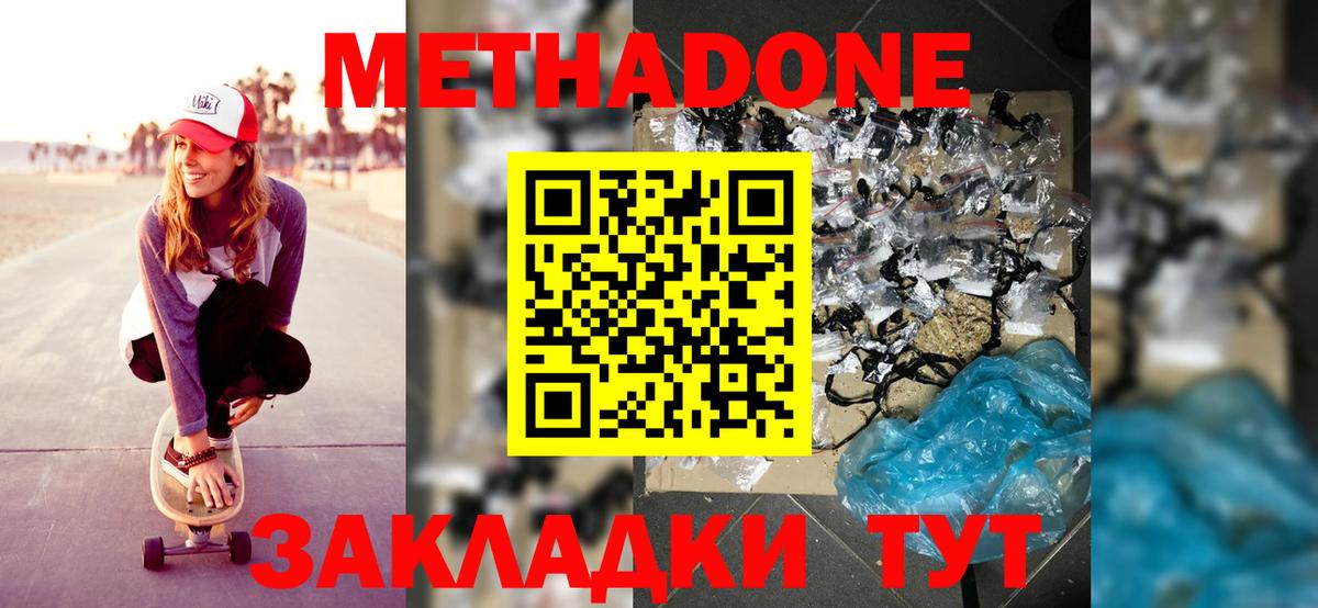 Метадон белоснежный  Метадон VHQ  Вход с VPN  Вольск 