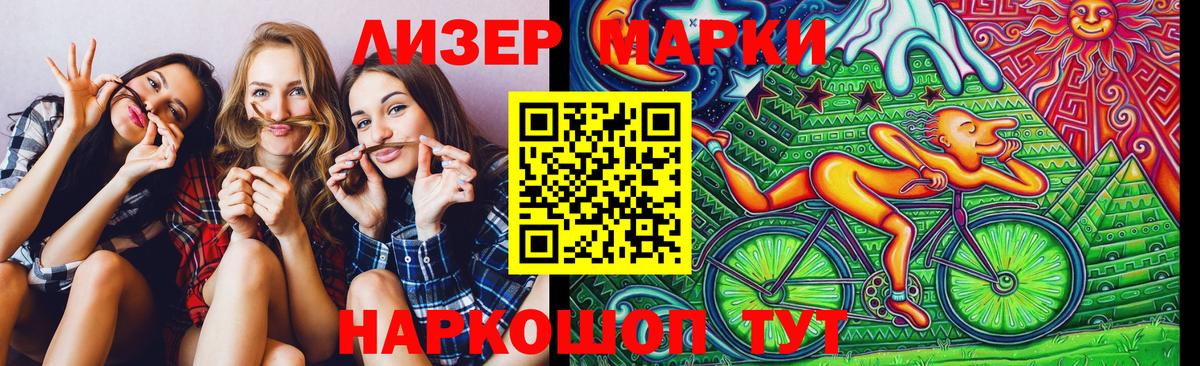 Марки 25I-NBOMe 1,5мг Вольск