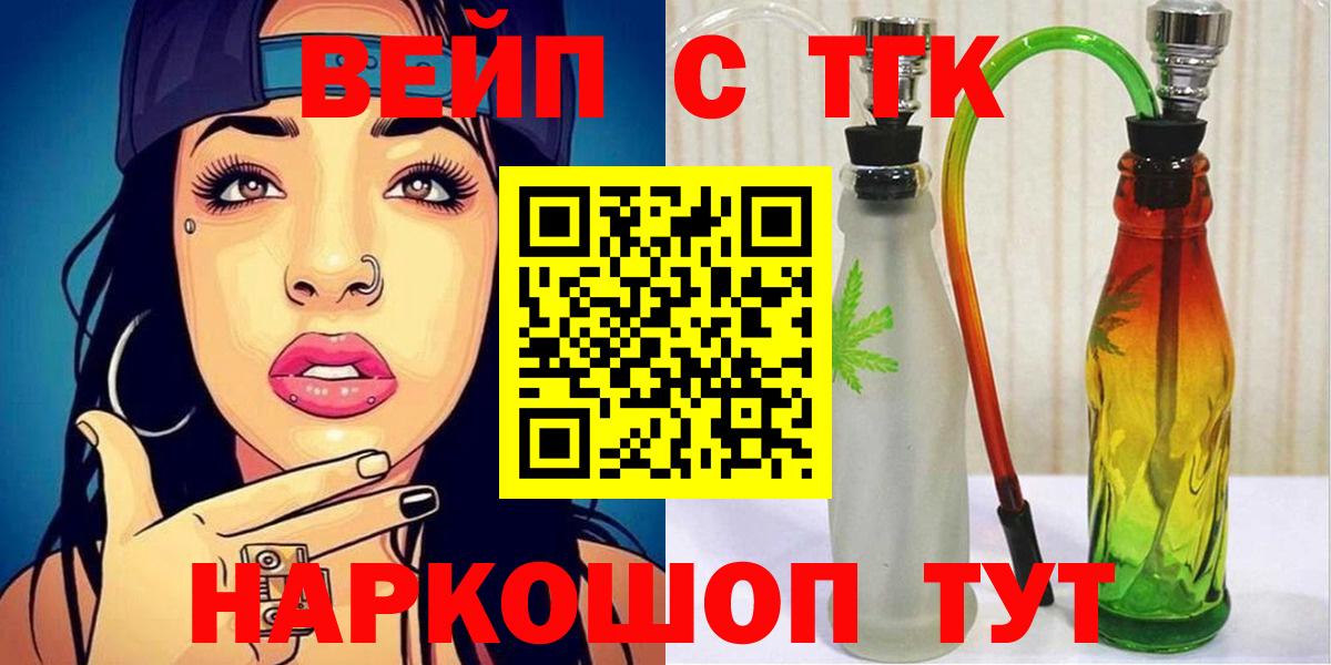 ТГК вейп Вольск